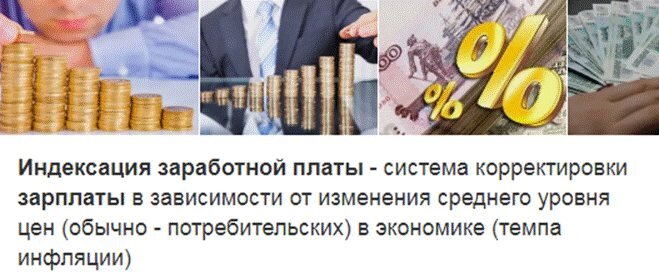 Индексация заработной платы презентация