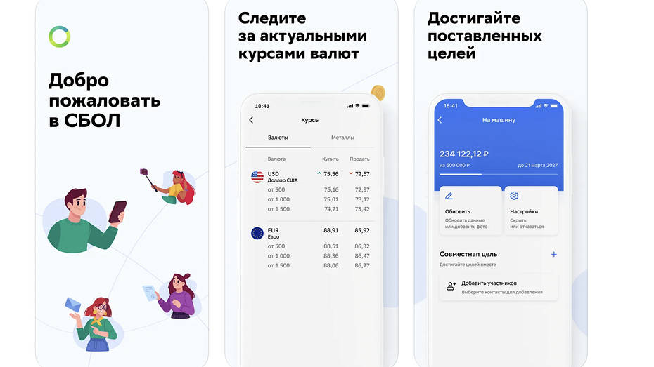 Сбербанк выпустила приложение. Сбол сбербанк приложение. в приложении сбербанк sbol что это. сбол приложение для айфонов. новое приложение сбербанк для айфона.
