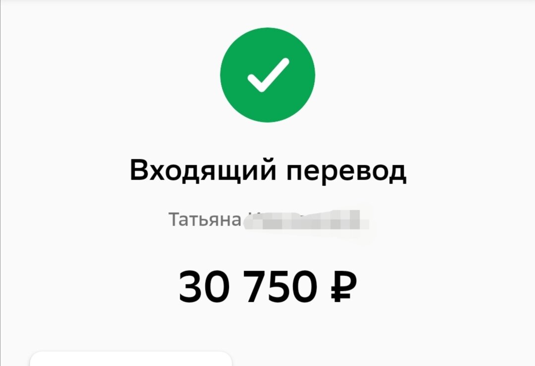 Скриншот из приложения "Сбербанк онлайн",  перевод от клиента