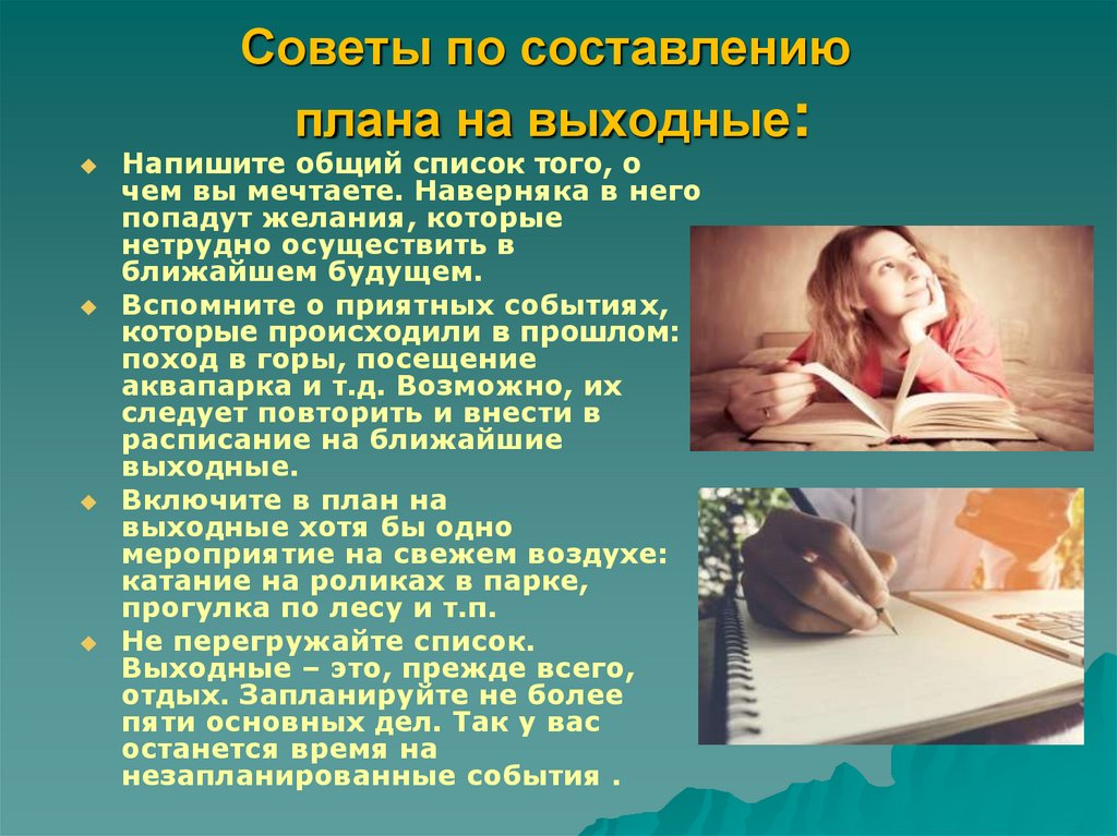 Отдыхающий как пишется. Как провести выходные советы. Планы на выходные. Как правильно проводить выходные. Советы по составлению презентации.