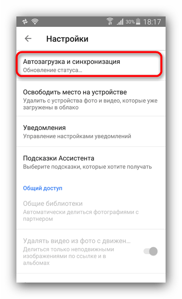 Синхронизация на самсунге как включить. Автозагрузка фото на самсунг. Как отключить синхронизацию фото на самсунге. Как синхронизировать данные на самсунг. Samsung синхронизация фото.