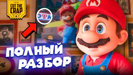 Download Video: Что скрывают СУПЕР БРАТЬЯ МАРИО В КИНО?