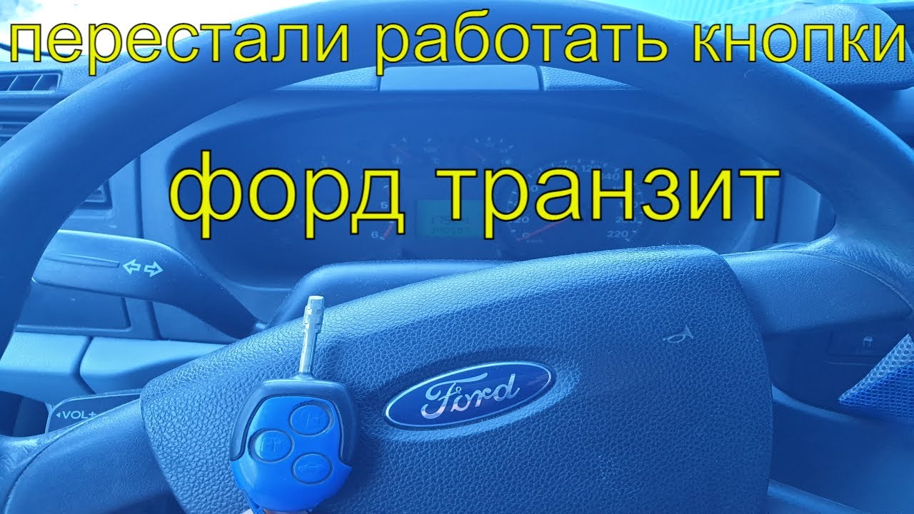 Центральный замок и замки дверей / багажника - Ford Focus 2