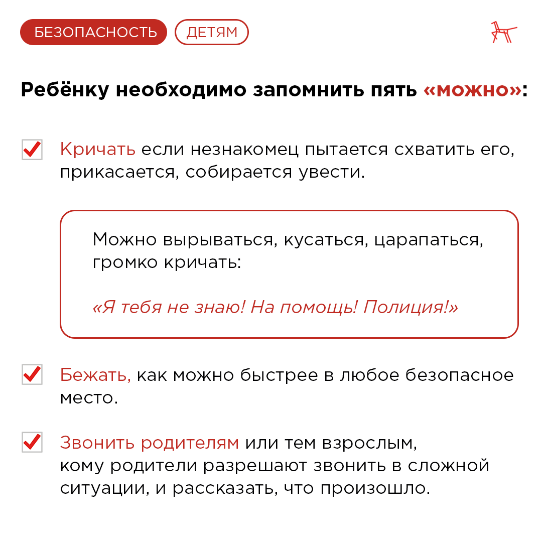 Ребёнок и незнакомец: 9 правил, которые должен знать ребёнок | Институт  воспитания | Дзен