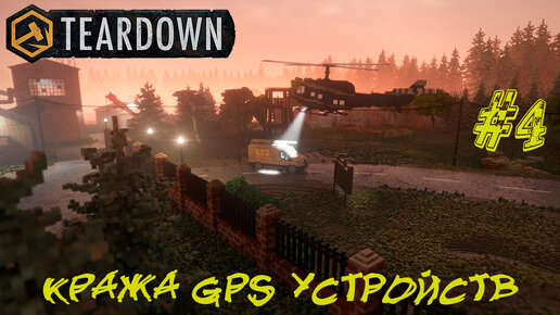 КРАЖА GPS УСТРОЙСТВ ➤ Teardown #4