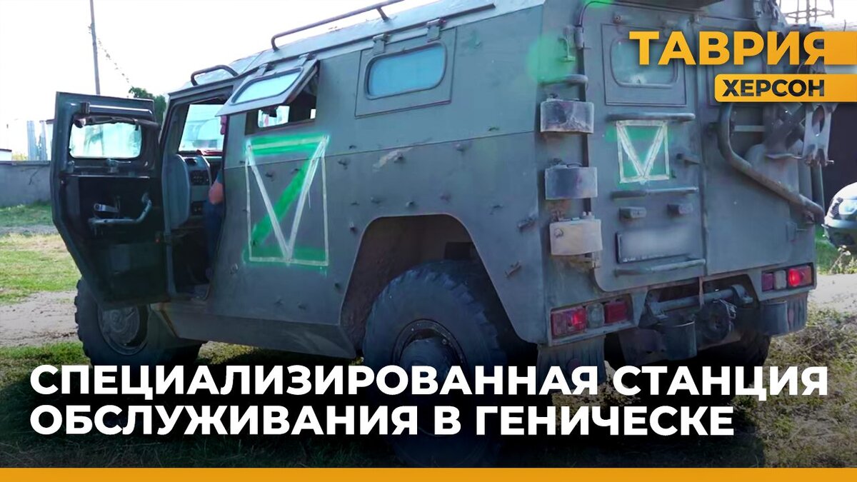  В Геническе открылась СТО для ремонта военной техники - Таврия ТВ - Херсон