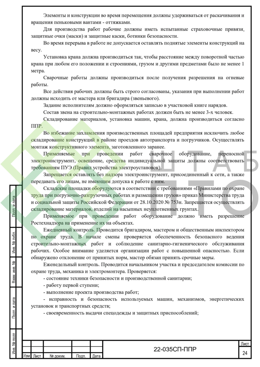 ППР на выполнение капитального ремонта трех участков водопроводной сети.  Пример работы. | ШТАБ ПТО | Разработка ППР, ИД, смет в строительстве | Дзен