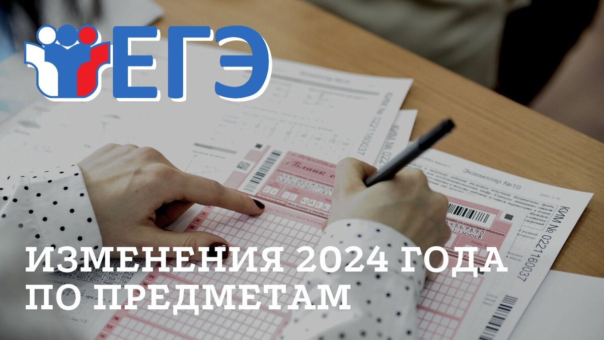 Что изменится в заданиях ЕГЭ в 2024 году❓❓❓ | Университет «Синергия» | Дзен