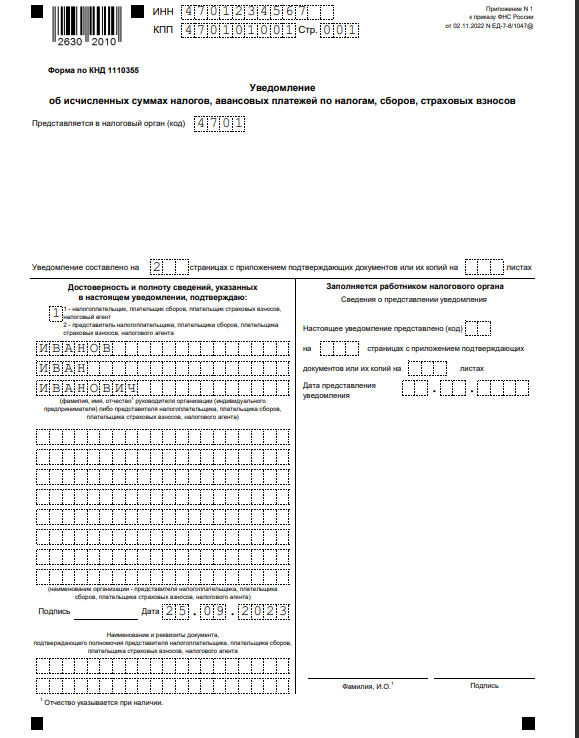 Образец уведомления 1 стр