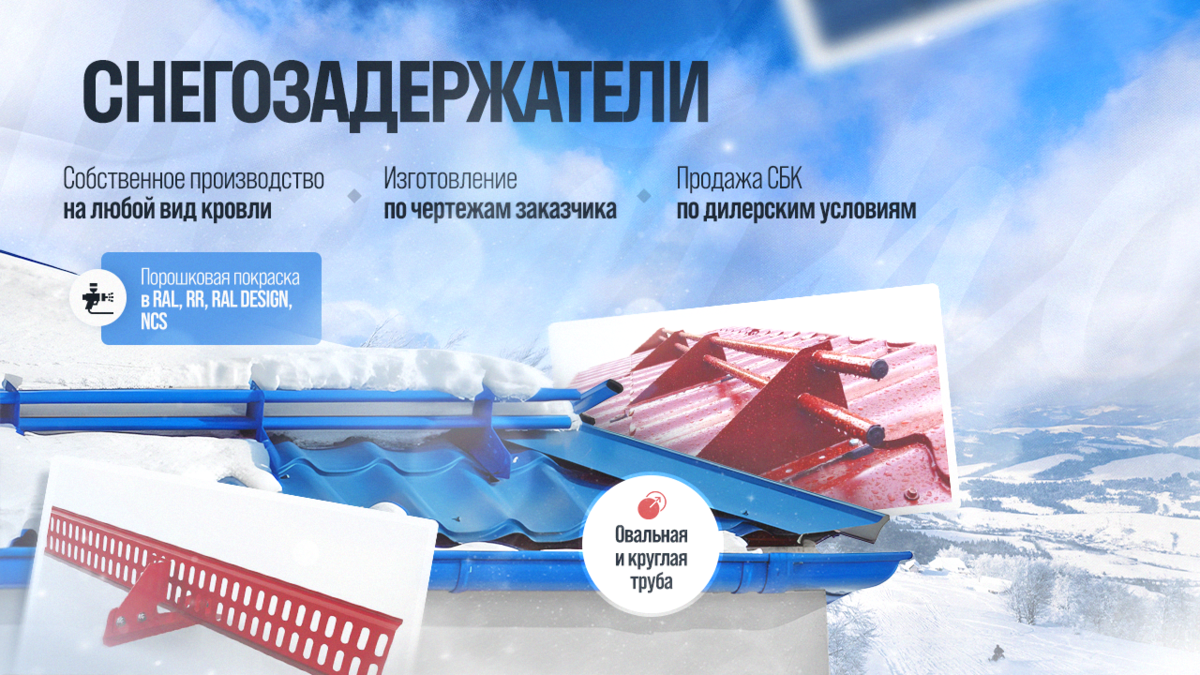 Элементы безопасности кровли: снегозадержатели, кровельные и пожарные лестницы, мостики и ограждения. Компания ООО “Метроз ЗапускИнжиниринг” занимается производством СБК и продажей других брендов.-2