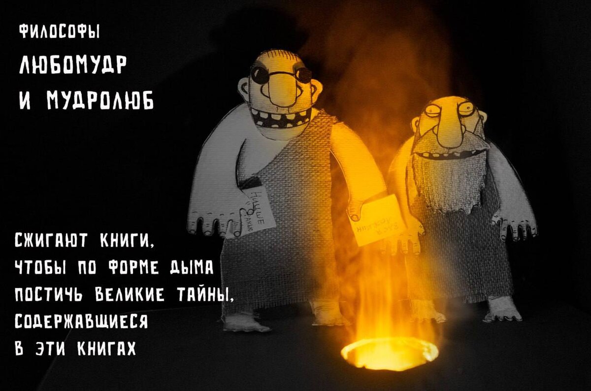 "Философы"  художник Вася Ложкин (vasya-lozhkin.ru)