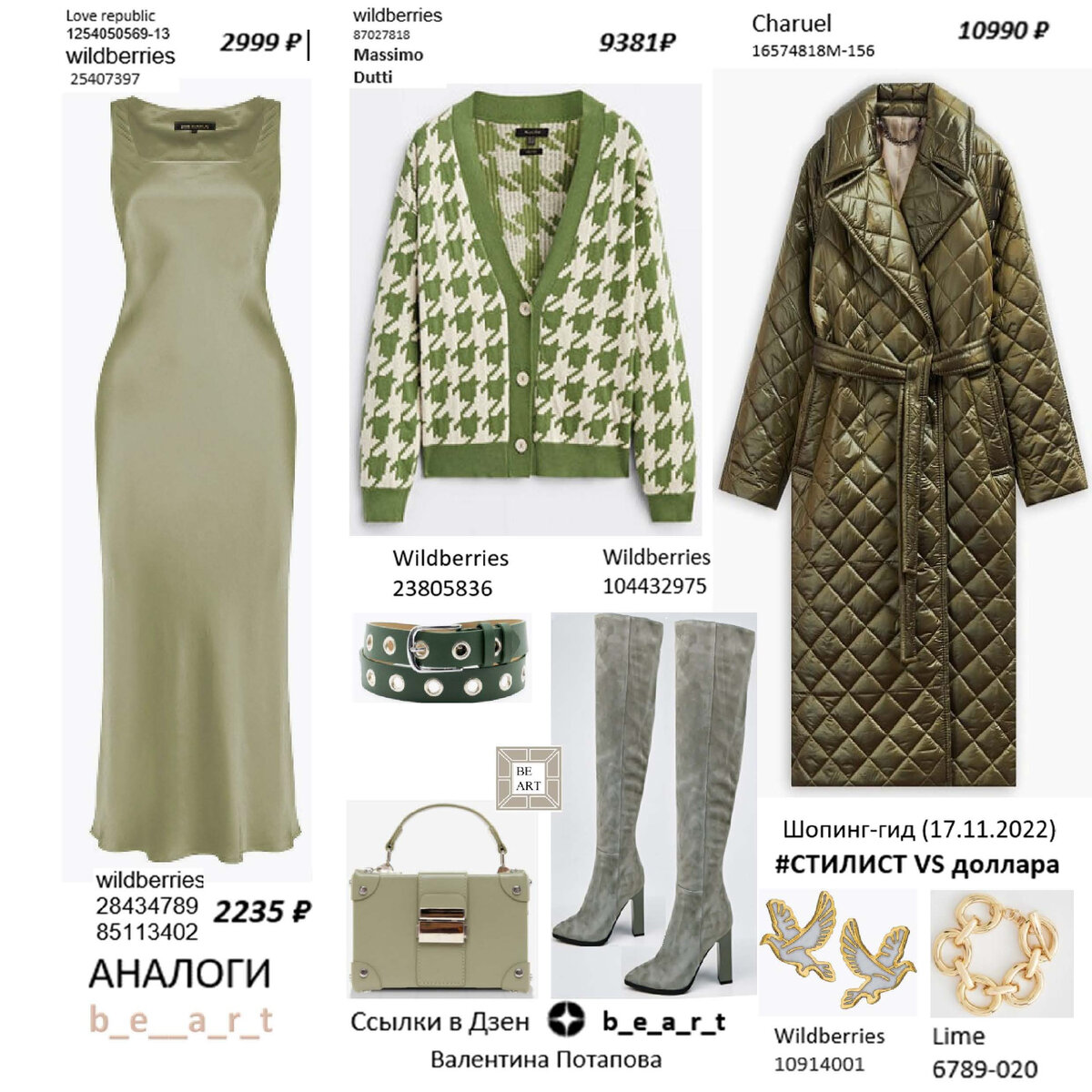 
БАЗОВЫЙ ПУХОВИК Клик ссылки представлены в конце статьи. b_e_a_r_t Валентина Потапова