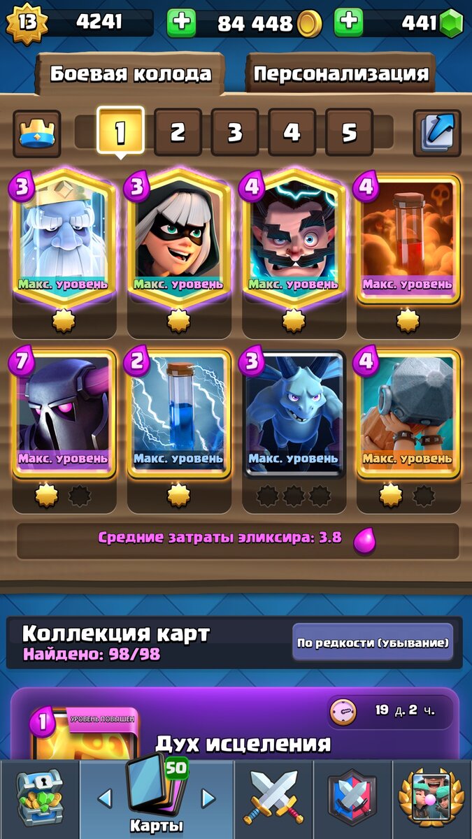 Как быстро прокачать Аккаунт Clash Royale до Фулл? | I Am Best Bloger | Дзен