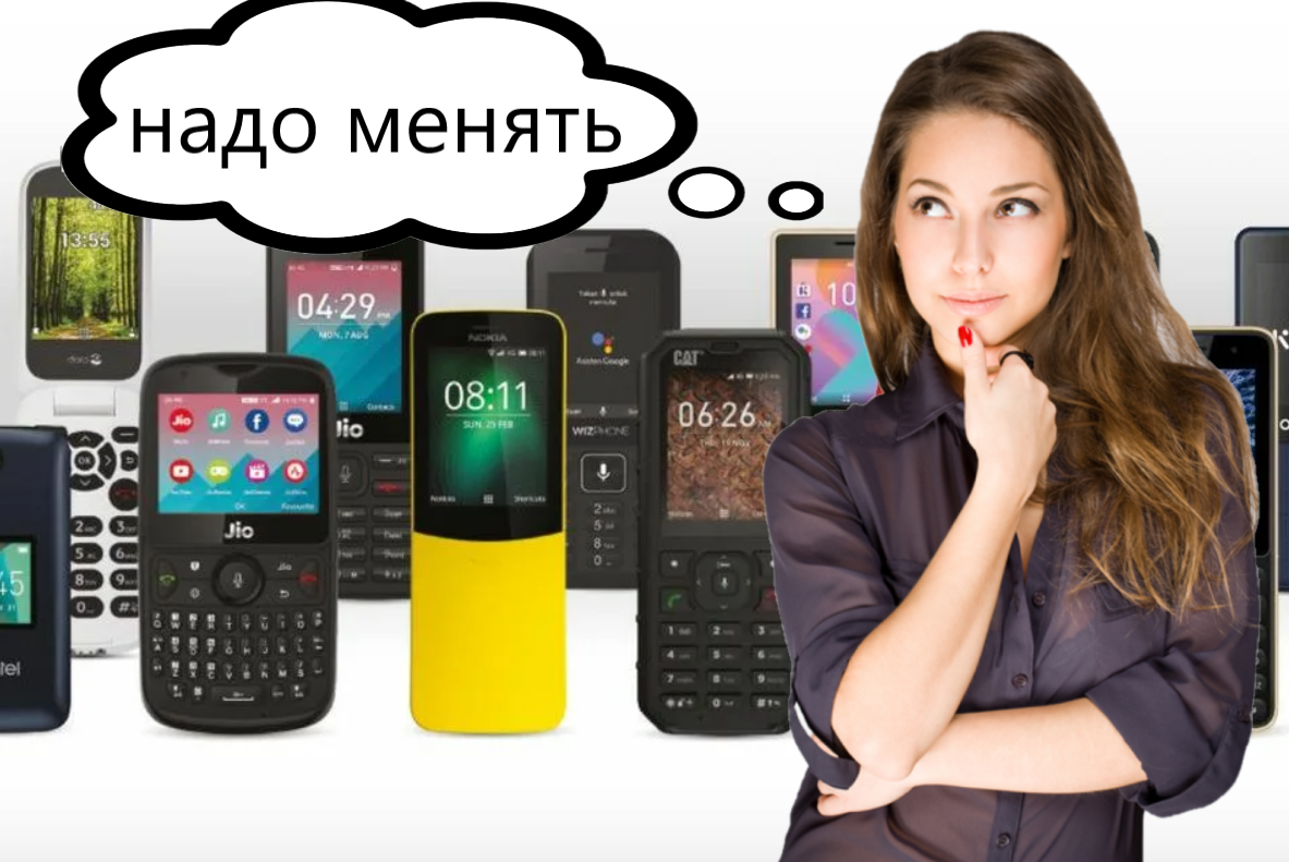 Почему мобильное