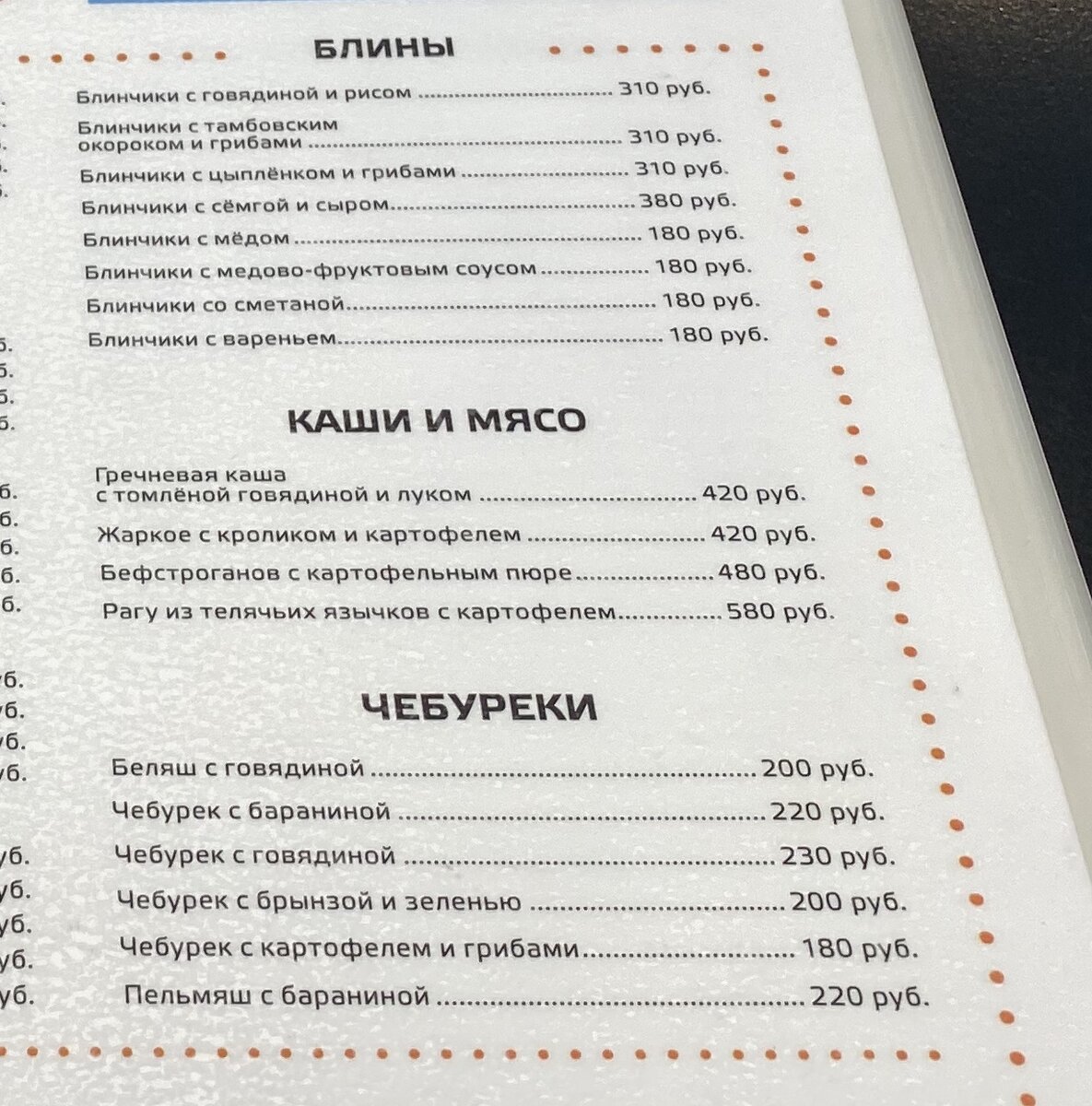 ресторан зарядье меню