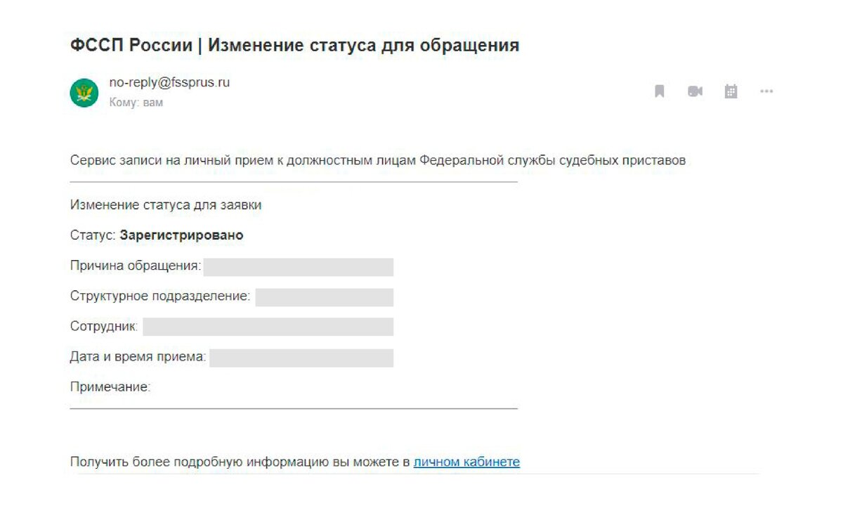 Записаться на прием к приставу. ФССП запись на прием. Запись на личный прием к судебному приставу. Записаться на приём к судебному приставу. Записаться на прием к приставу через госуслуги.