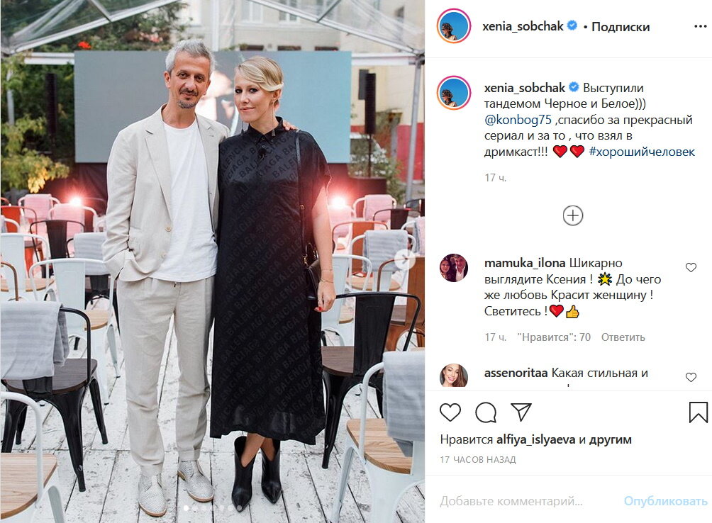 Скриншот со страницы Ксении Собчак в Инстаграме