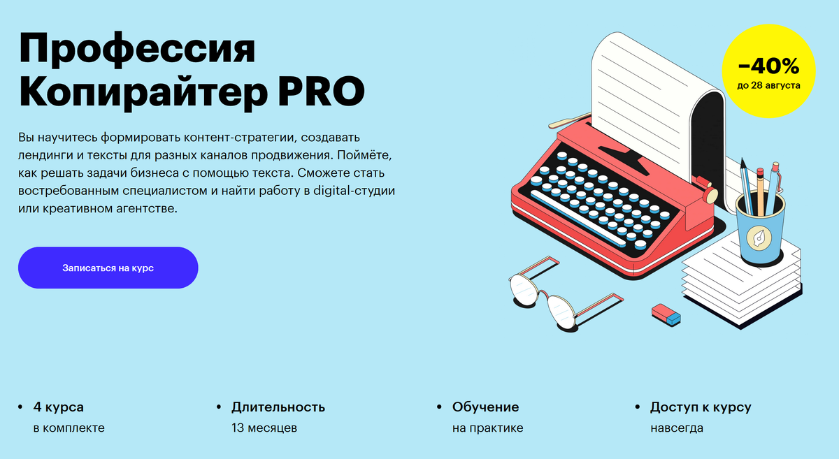 Профессия копирайтер работа
