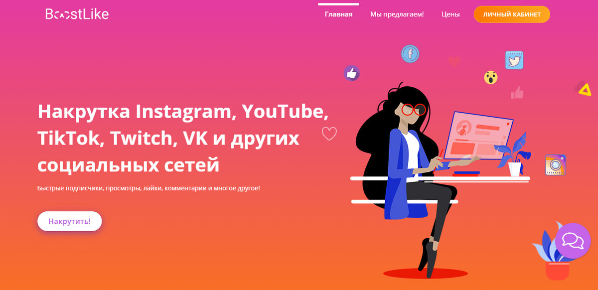 https://boost-like.ru/