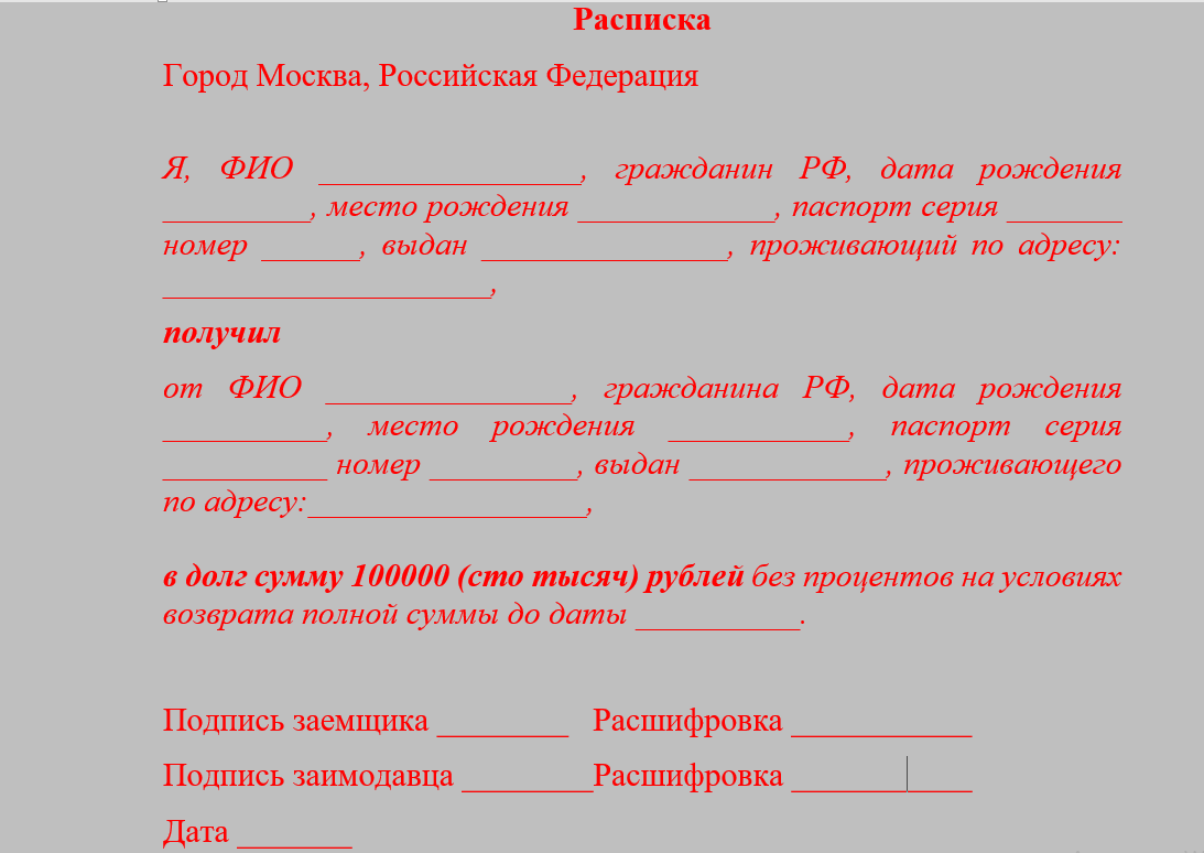 Расписка в получении денег: как правильно оформить | Ваш правовой рулевой |  Дзен