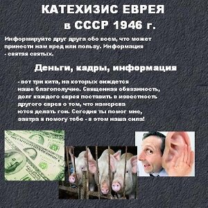 Катехизис это. Катехизис еврея. Катехизис еврея в СССР 1946. Еврейский катехизис в СССР. Катехизис еврея в СССР читать.