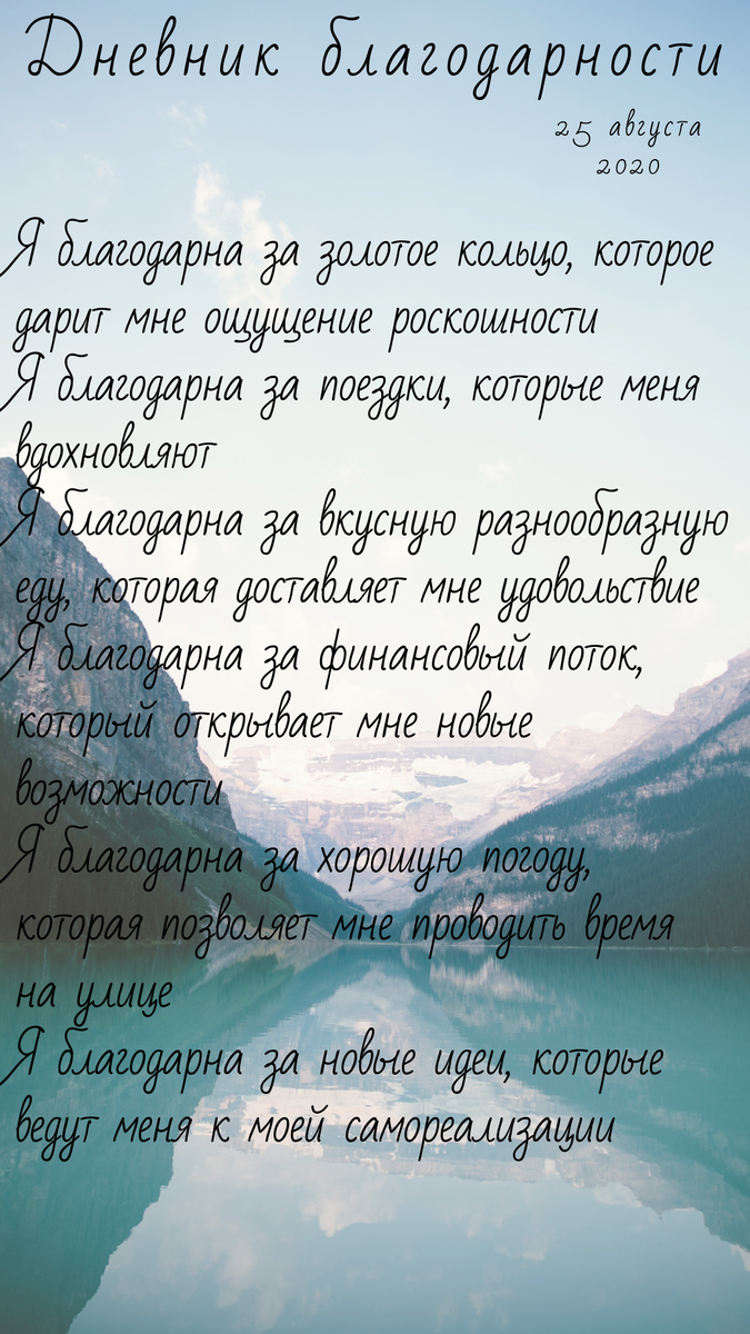 Как дневник благодарности изменил мою жизнь