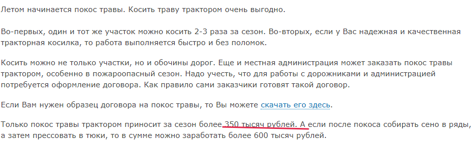 Заработал 350000 рублей за сезон