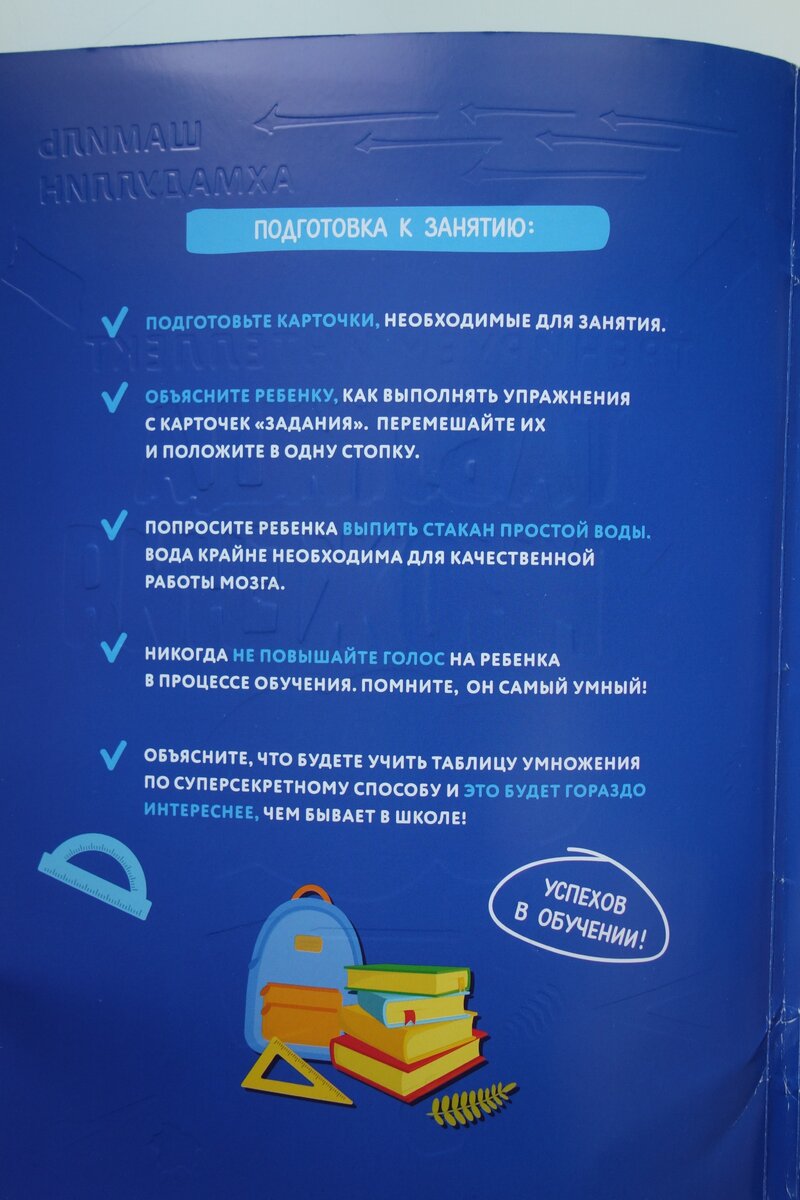 Как выучить таблицу умножения за 3 дня. Методика Шамиля Ахмадуллина ...