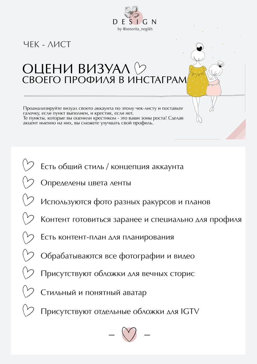 План визуала для инстаграм