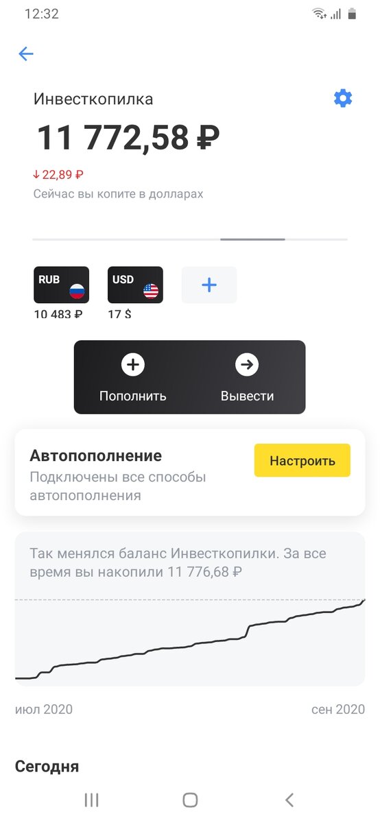 Инвесткопилка 