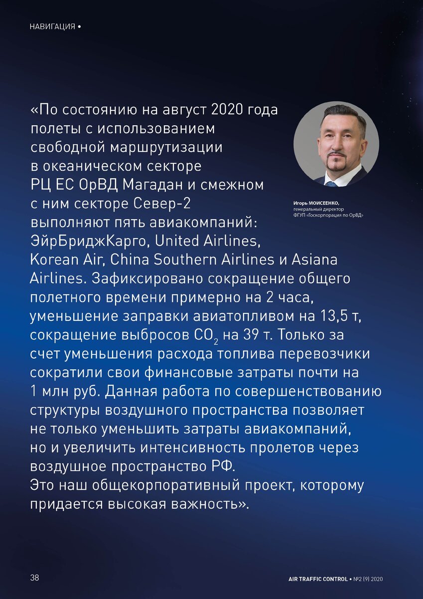 В океаническом секторе - по свободному маршруту | Госкорпорация по ОрВД |  Дзен