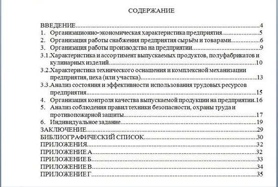 Оформление по госту дипломной работы образец. Содержание по дипломной работе. Содержание в дипломной пример. Как выглядит содержание в дипломной работе. Оглавление дипломной работы образец
