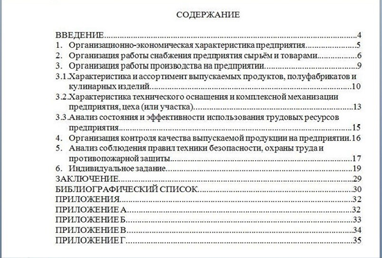 Оглавление в дипломе образец по госту