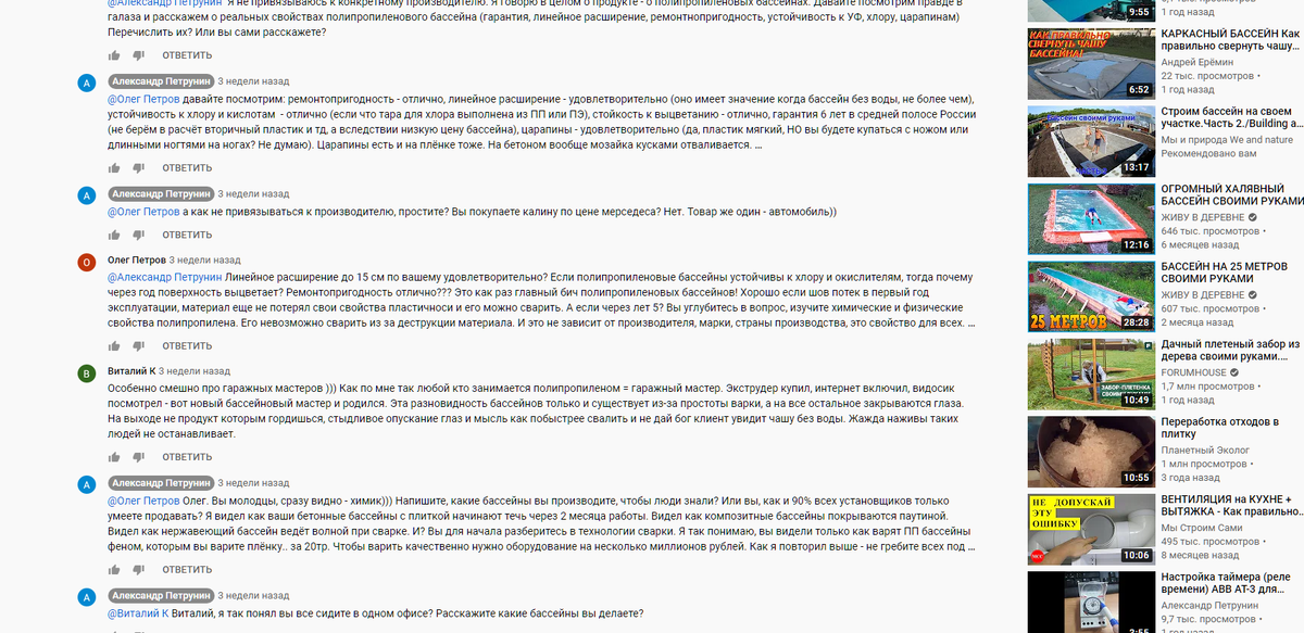 "На бетонном вообще мозаика кусками отваливается!", "Вы что с одного офиса?", "Нержавеющий бассейн ведет волной при сварке" - испуганный автор думает, что лучшая защита - нападение. 