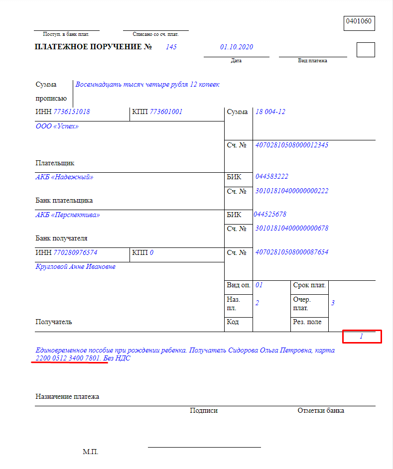 Пособие на погребение образец платежного поручения