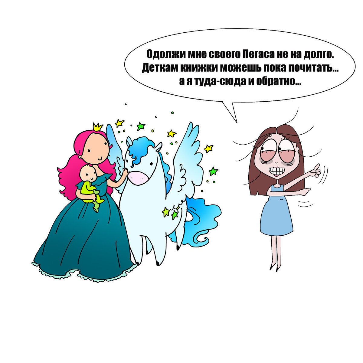 Быть мамой принцесс. Мамина принцесса. Мамина принцесса картинки. Мама принцессы. Мамкина принцесса