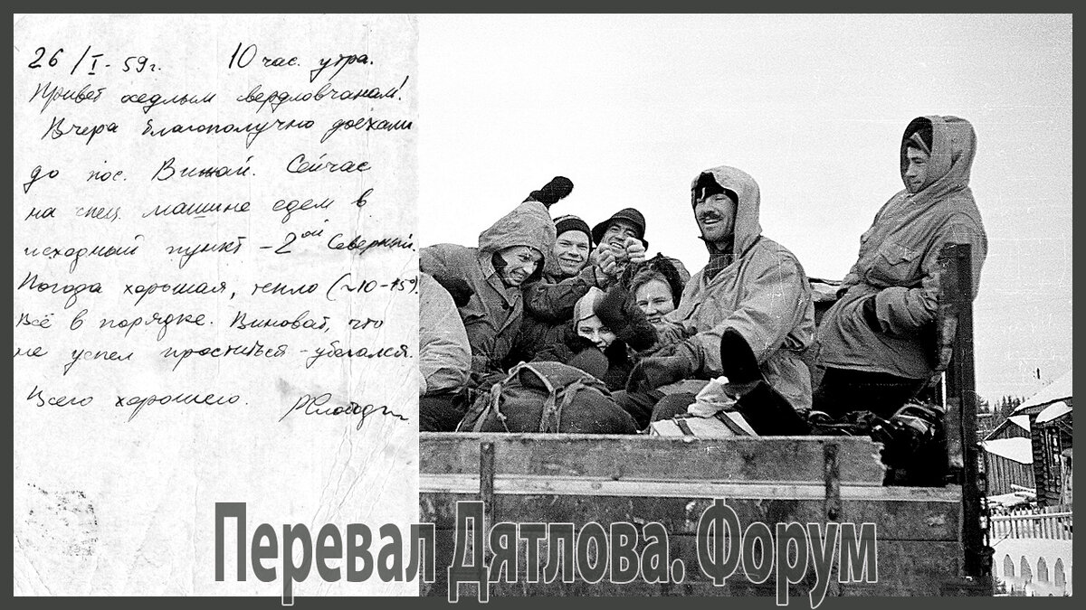 Перевал Дятлова. Телеграмма Слободина и спецмашина.