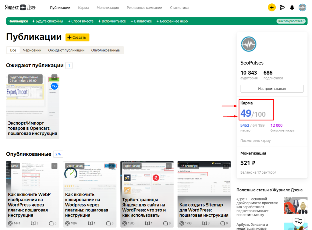 Создать канал дзен. Яндекс карма. Успешные каналы в Яндекс Дзене. Как посмотреть карму в Яндекс дзен. Карма канала.