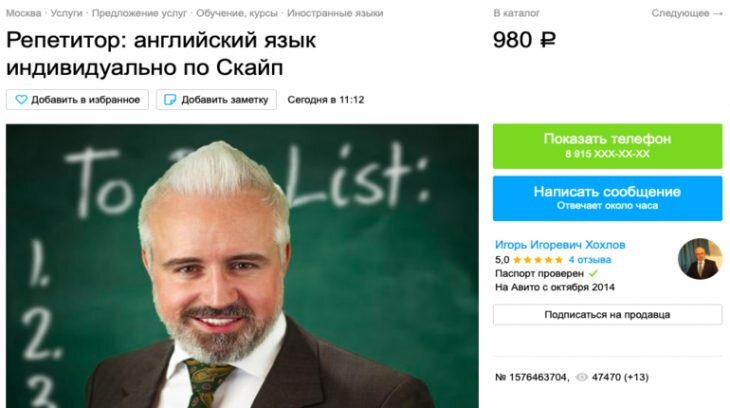 Фото: Скриншот объявления на Авито