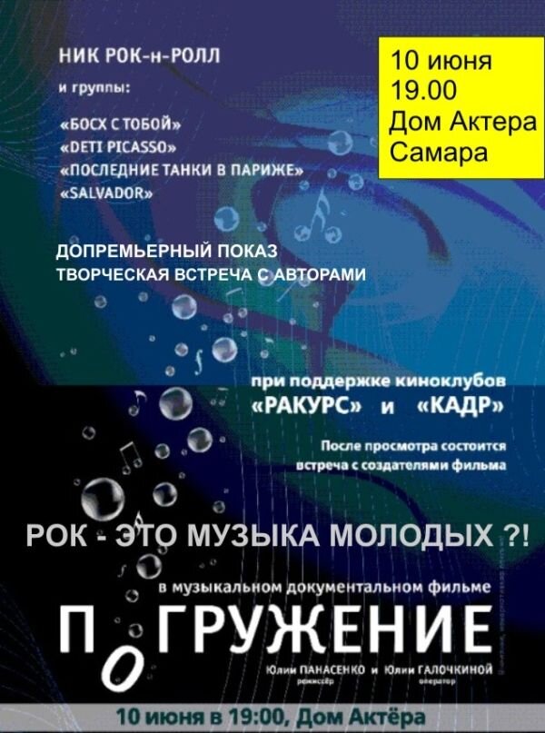 одна из афиш фильма "Погружение" (фоо из общедоступных источников  сети Интернет)