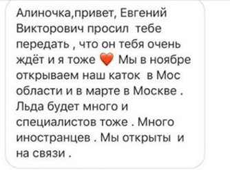 Та, самая, переписка.