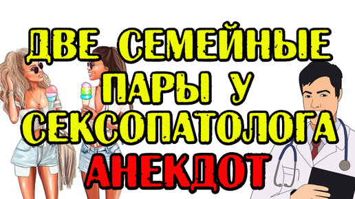 Молодая семейная пара трахается с женщиной-сексопатологом на приеме