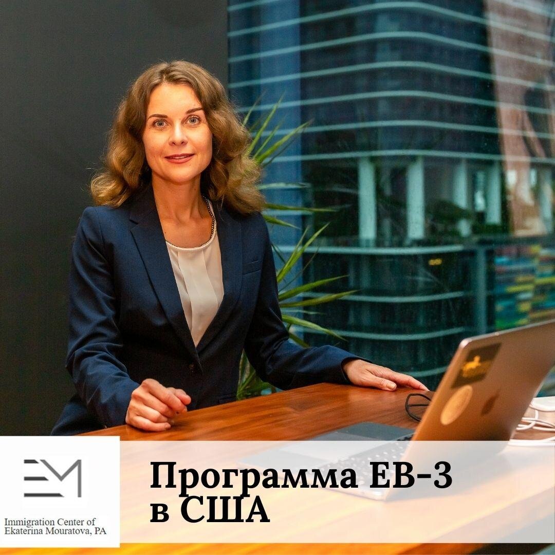 Иммиграционный адвокат в США - Екатерина Муратова