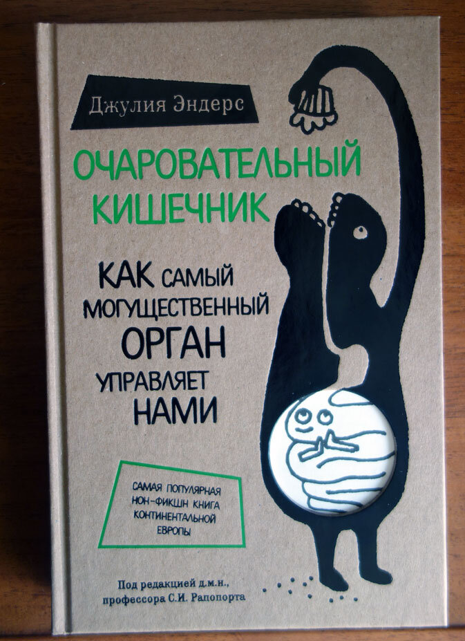Очаровательный кишечник Джулия Эндерс, фото автора канала