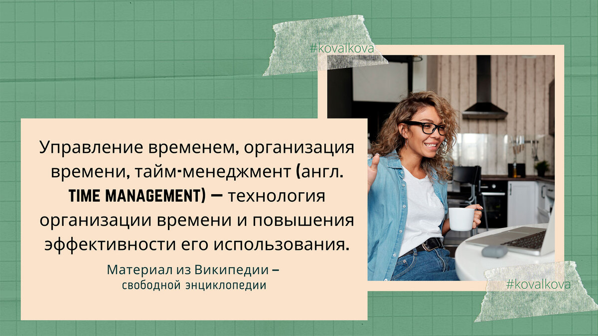 Статья опубликована на моем блоге https://irinakovalkova.ru/
