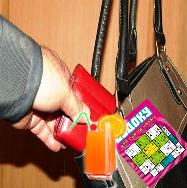 фотомонтаж автора. Не отвлекайтесь и следите за вещами .Это происходит очень быстро и незаметно для вас.