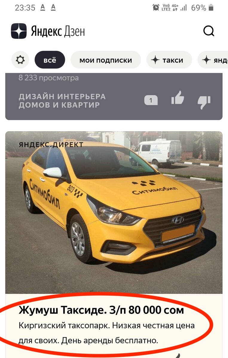 Скриншот рекламы в ленте Дзена))))