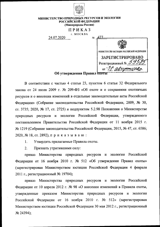 Титульный лист Закона