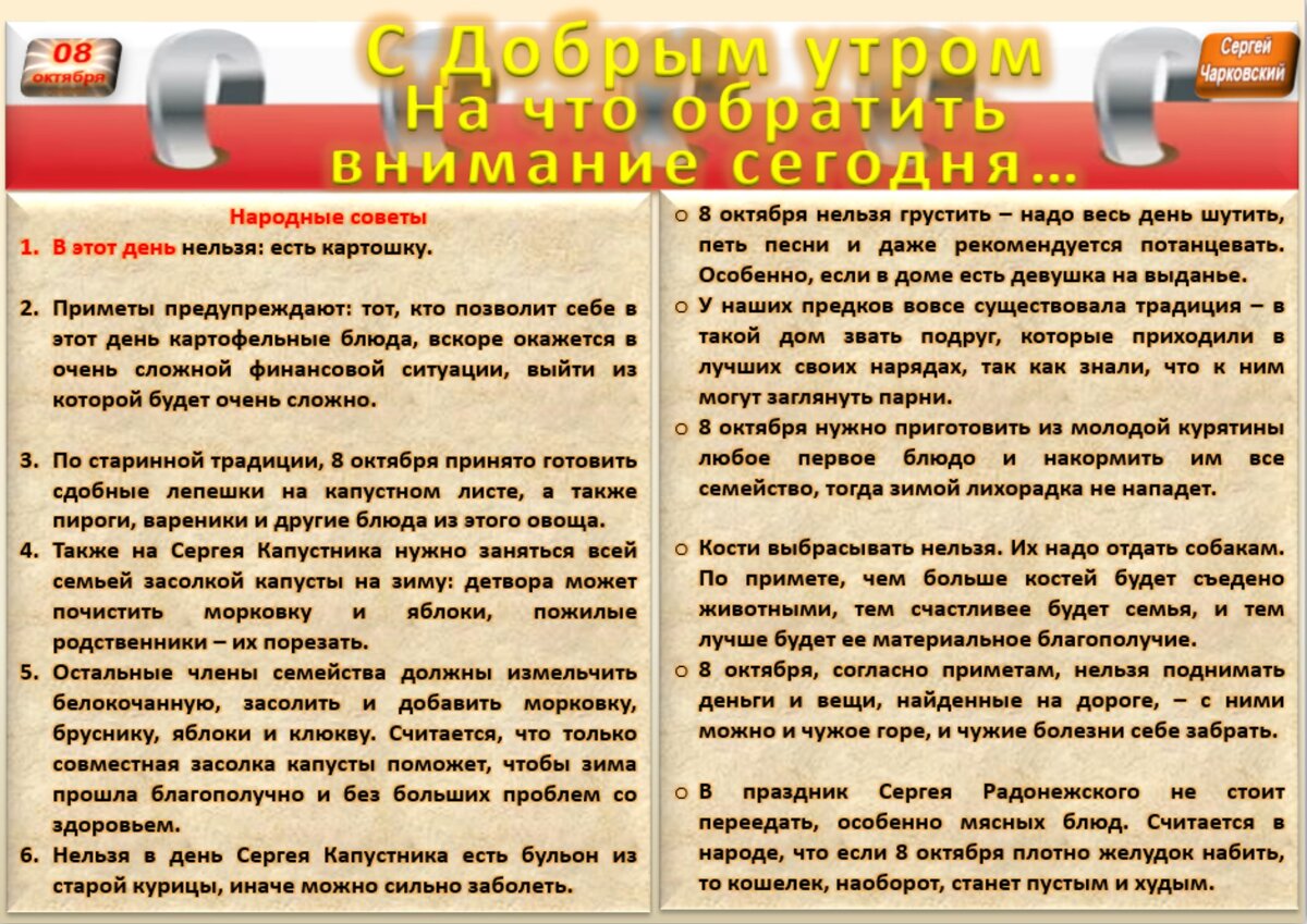 8 октября - все праздники, приметы и ритуалы на здоровье, удачу и  благополучие | Сергей Чарковский Все праздники | Дзен