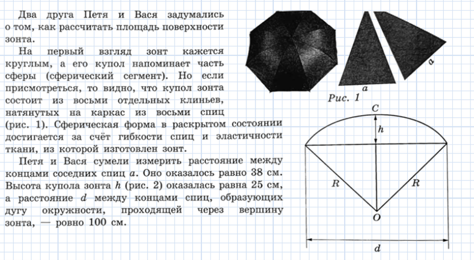 Зонты огэ. Задачи на зонты ОГЭ по математике 2022. Задача про зонт. ОГЭ задание с зонтом.